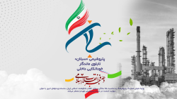 ویدئو روایت خدمت ۳| پتروشیمی «سبلان» تابلوی ماندگار خوداتکایی داخلی