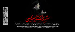 ⚫️پیام تسلیت شهادت ،آیت‌الله رئیسی و جمعی از همراهان